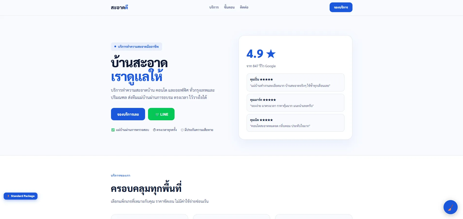 Standard template — สะอาดดี